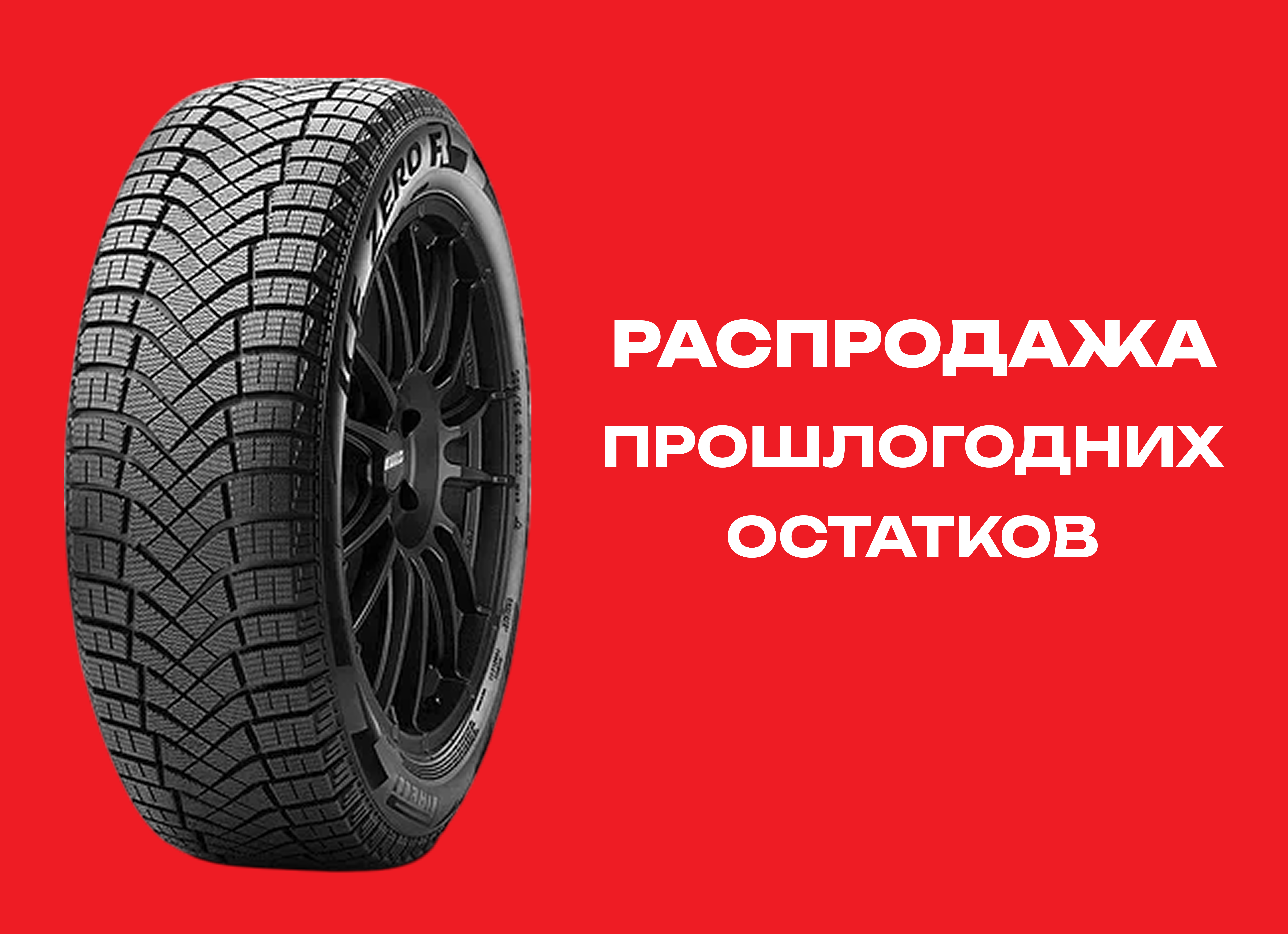 Автошина PIRELLI 225/60R17 WINTER ICE ZERO FRICTION 103H XL TL 