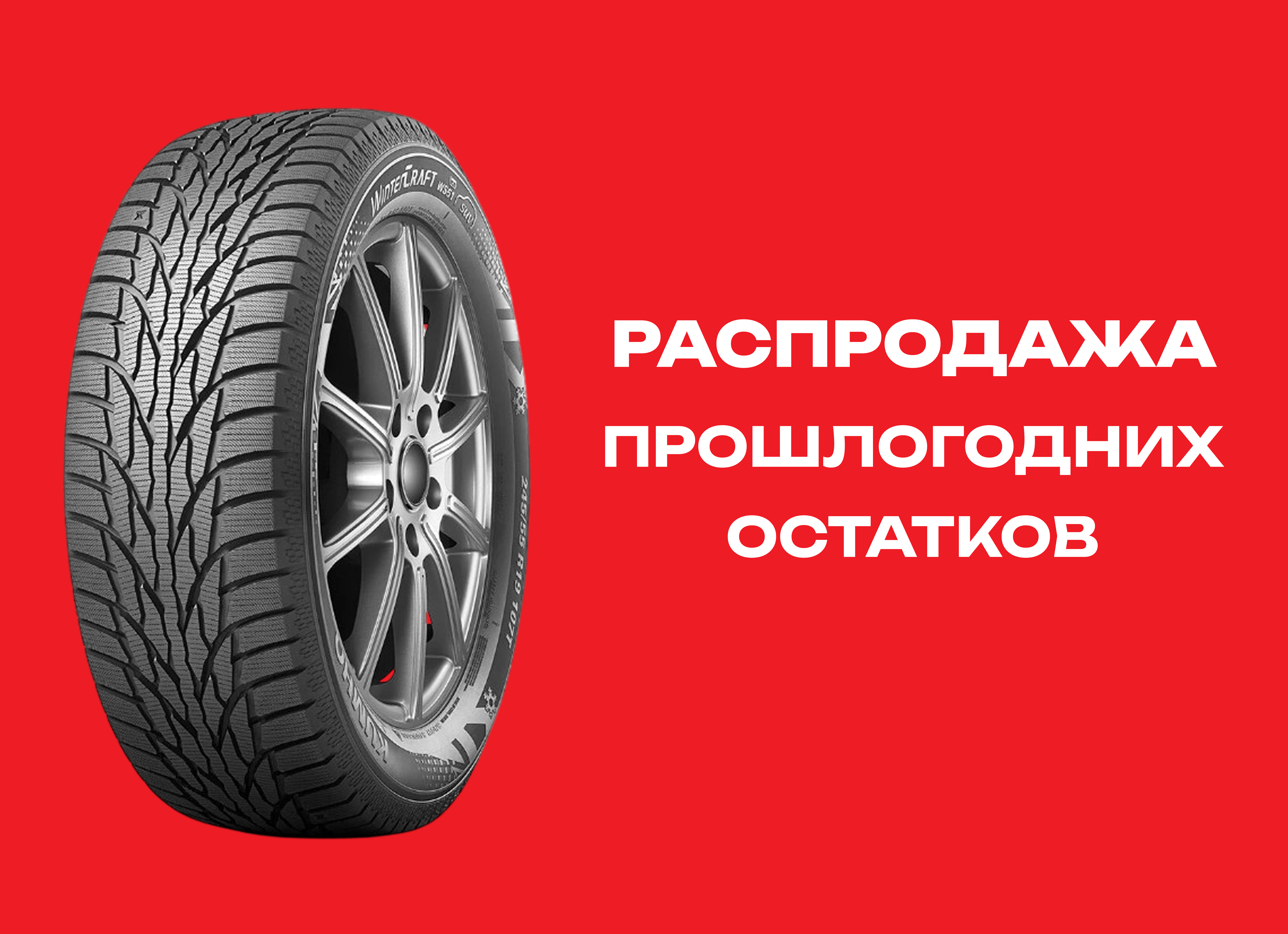 Автошина KUMHO 235/65R17 WINTER CRAFT SUV WS51 108T TL 