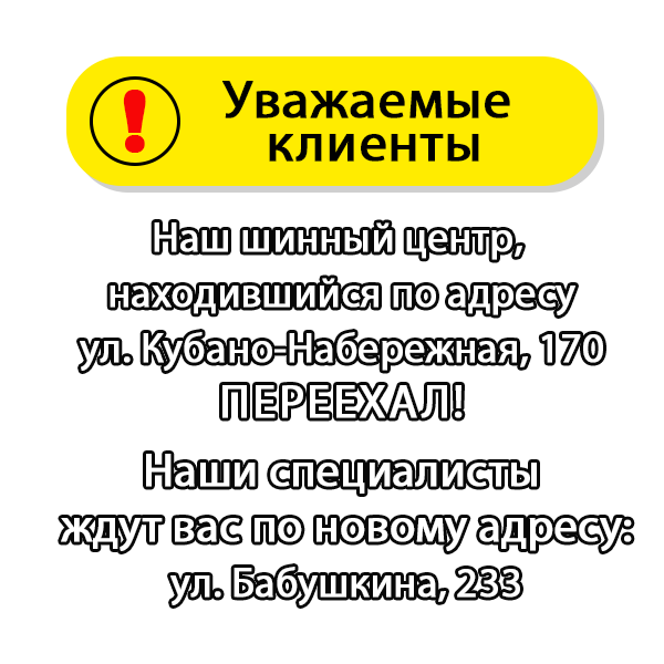 Шины в анапе адрес